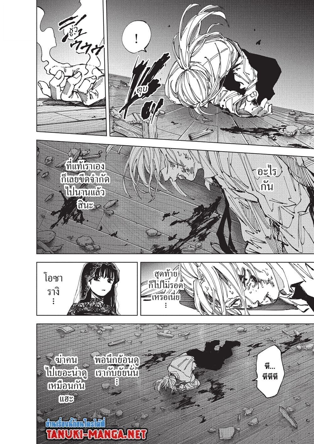 Sakamoto Days ตอนที่ 255 หน้า 5
