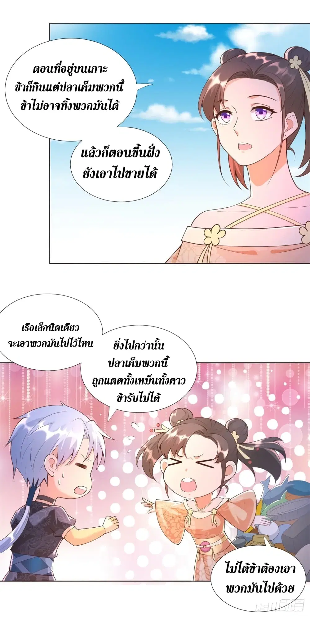 Zhi Zun Chong Sheng ตอนที่ 156 หน้า 11