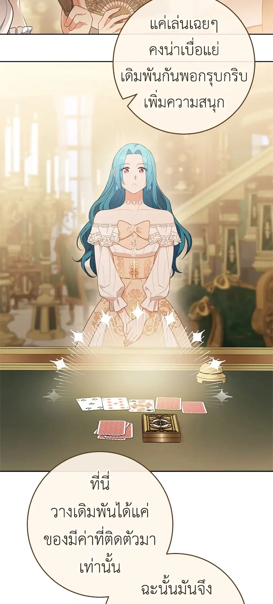 The Young Lady Is a Royal Chef ตอนที่ 80 หน้า 17