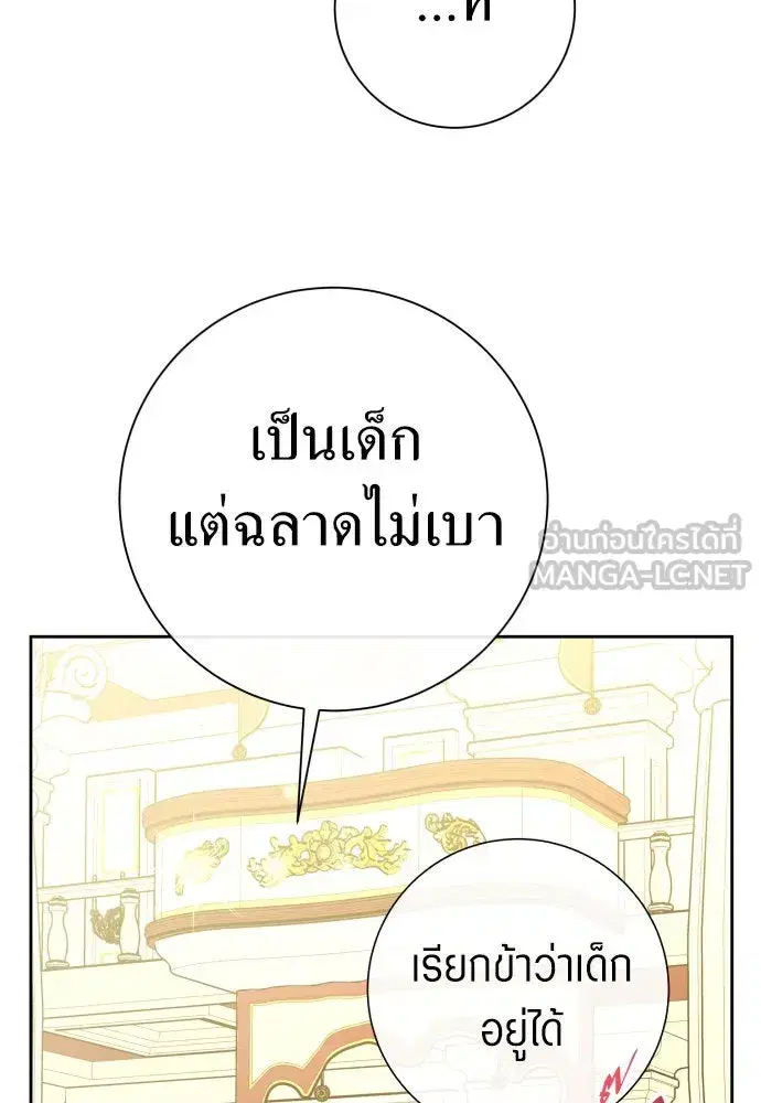 Your Throne ตอนที่ 204 หน้า 42