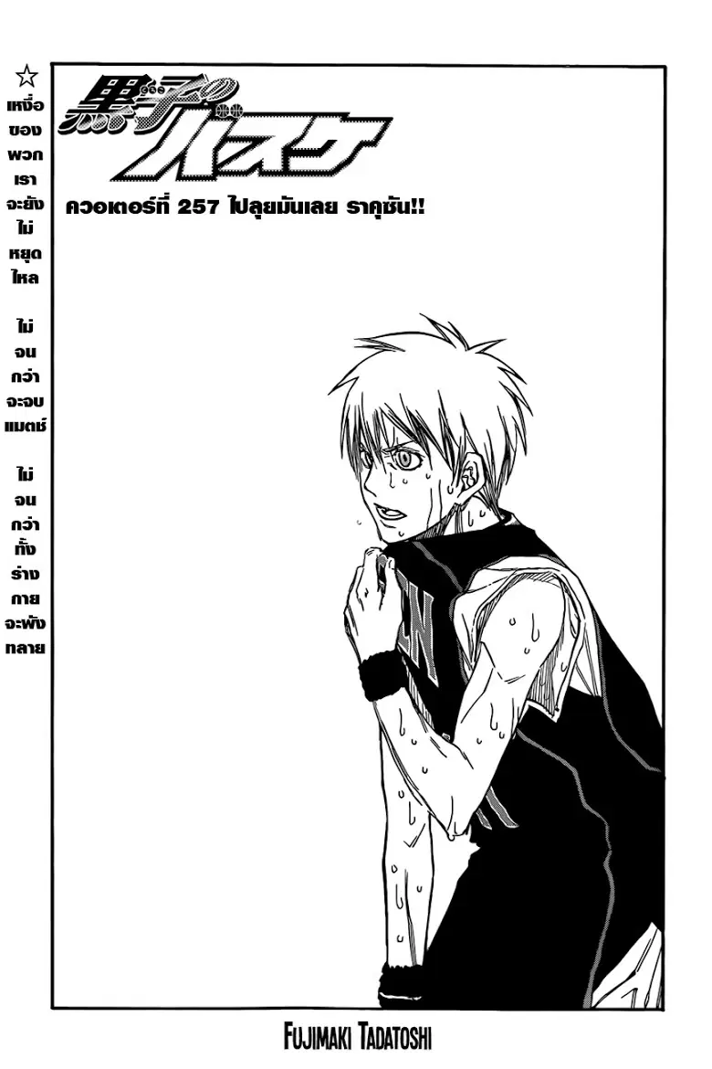 Kuroko no Basuke ตอนที่ 257 หน้า 1