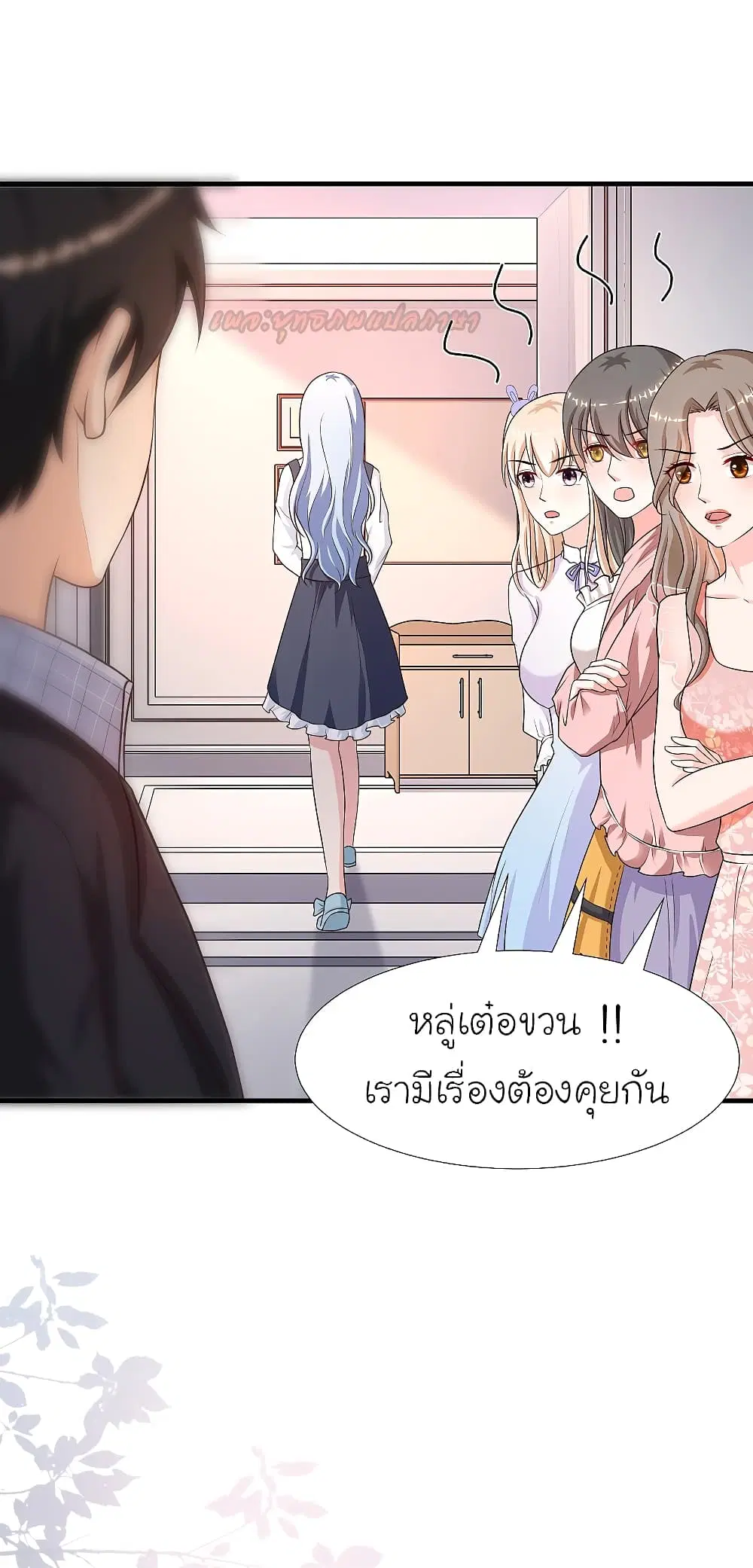 The Strongest Peach Blossom ตอนที่ 166 หน้า 13