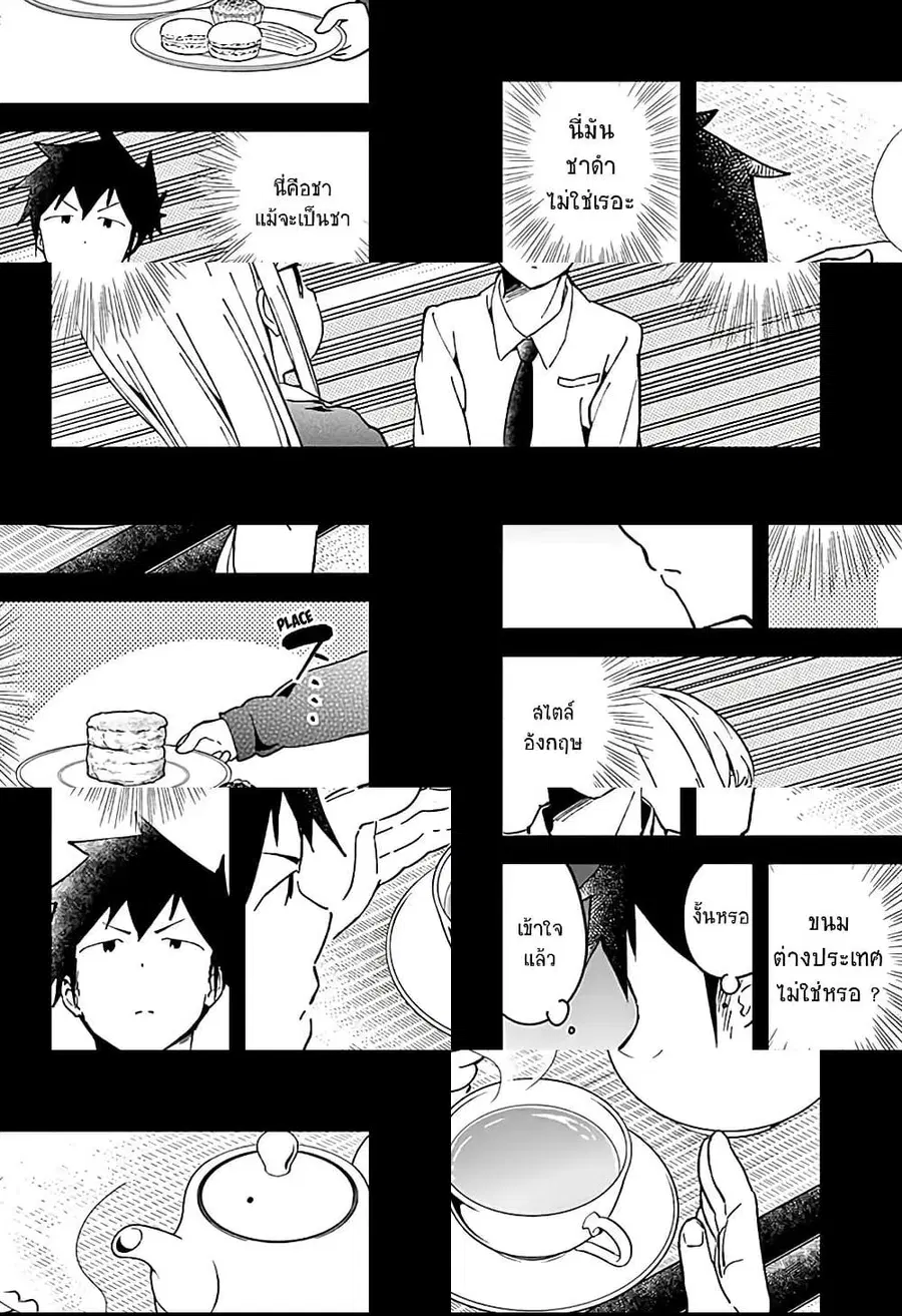 Aharen-san wa Hakarenai ตอนที่ 50 หน้า 8
