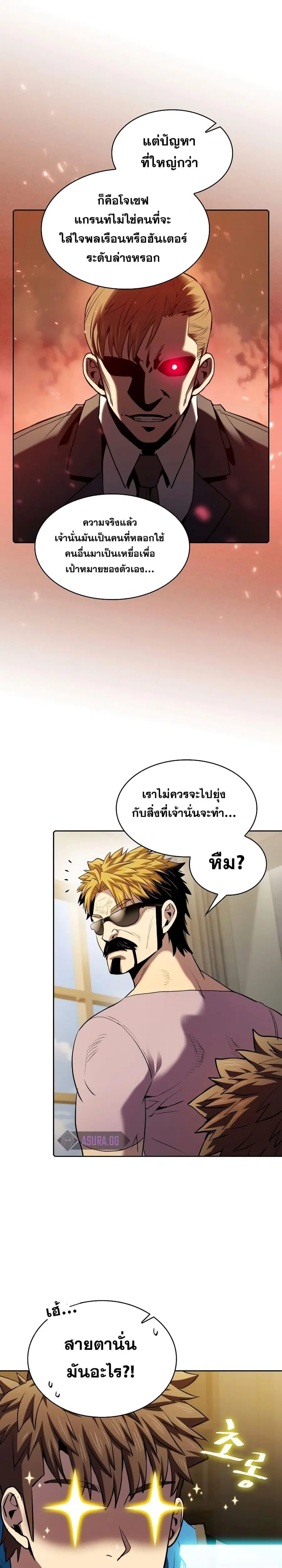 The Constellation That Returned From Hell ตอนที่ 106 หน้า 16