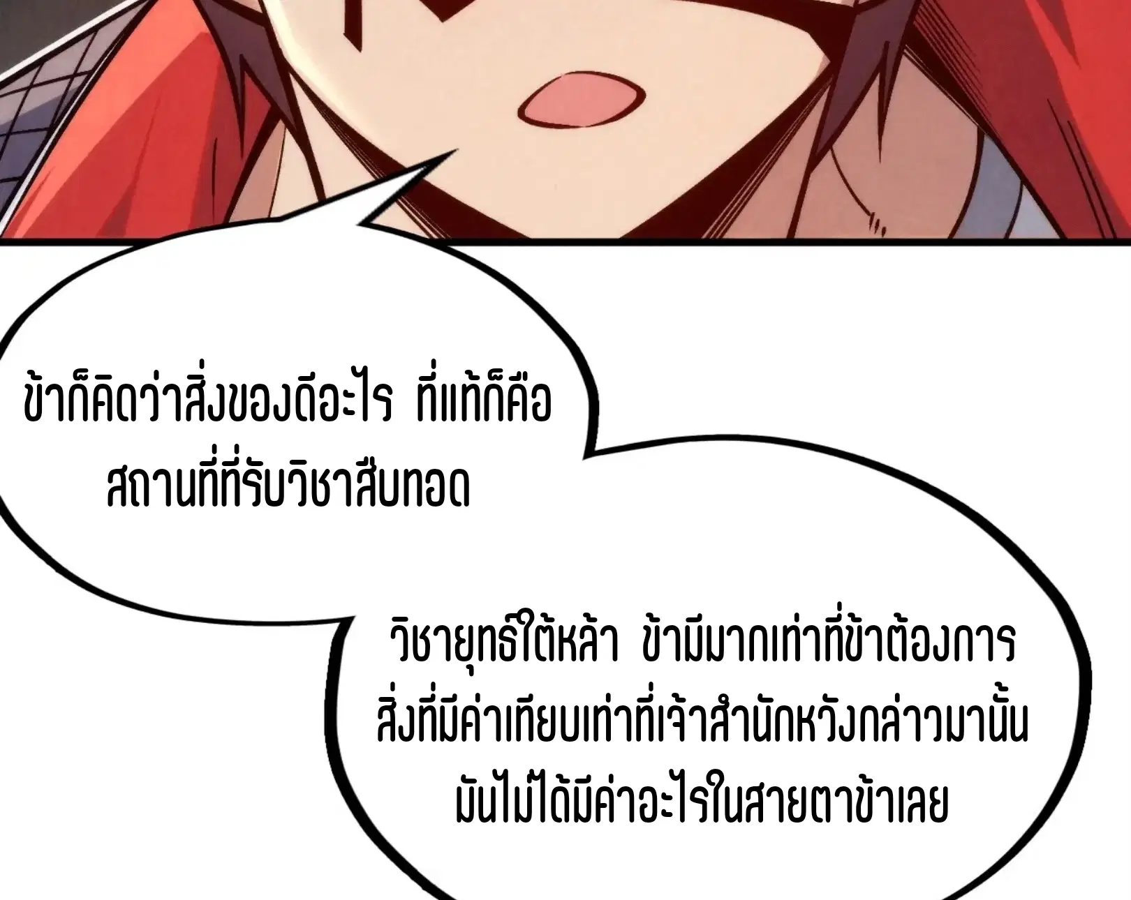 The Eternal Supreme ตอนที่ 289 หน้า 65