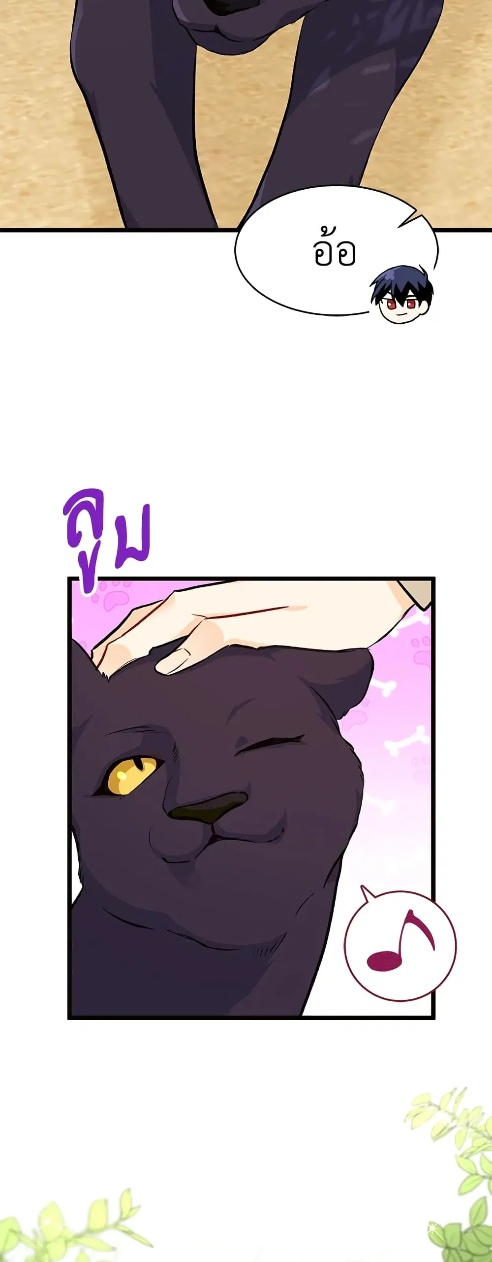 The Symbiotic Relationship Between a Panther and a Rabbit ตอนที่ 22 หน้า 50