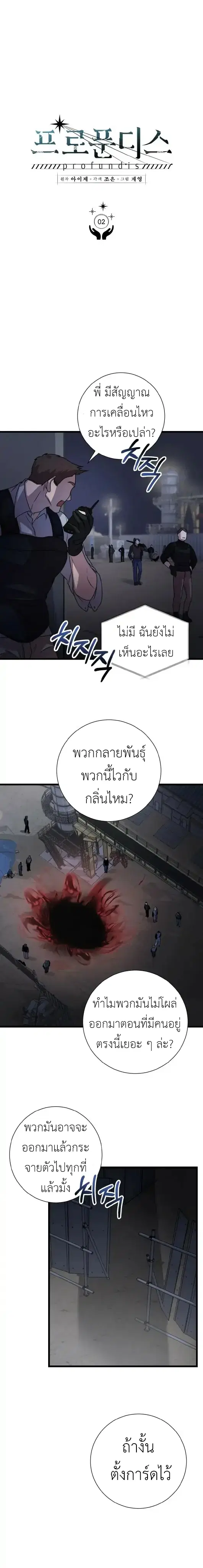 Profundis – พันธนาการแห่งความโศก ตอนที่ 2 หน้า 2