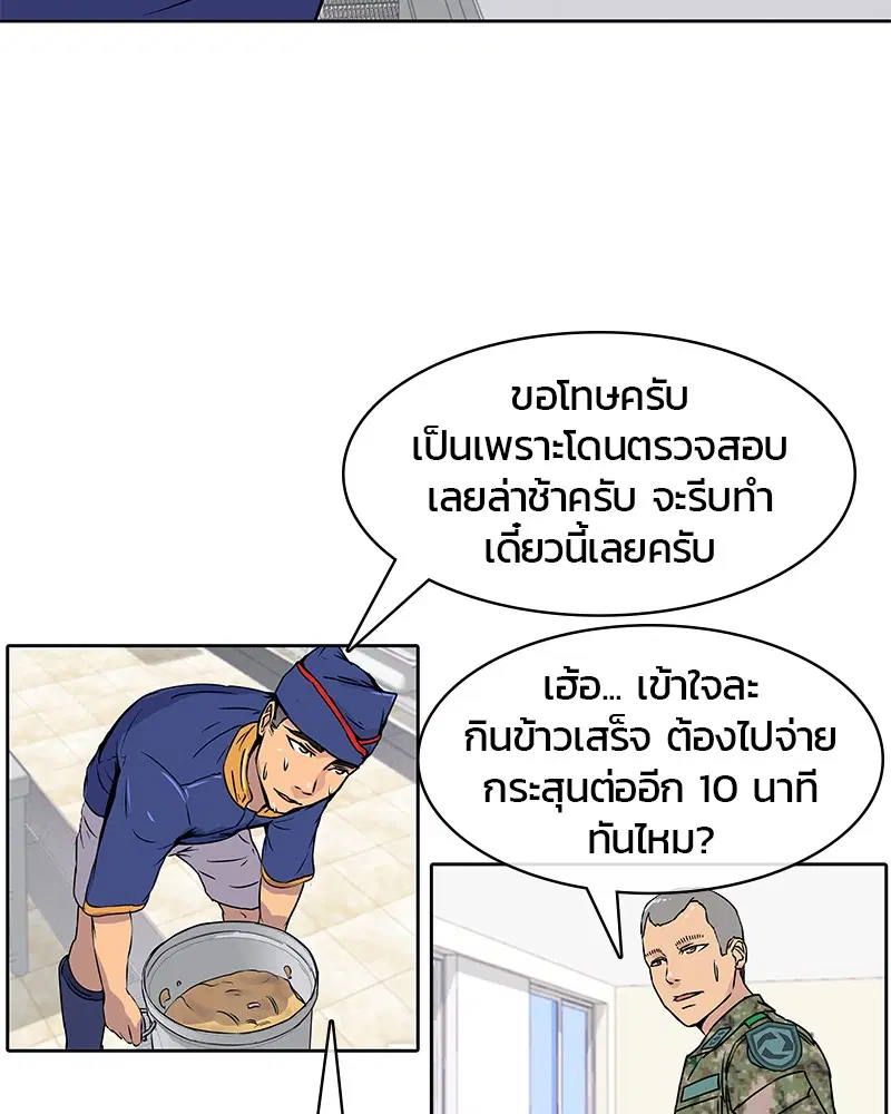 Kitchen Soldier ตอนที่ 3 หน้า 26