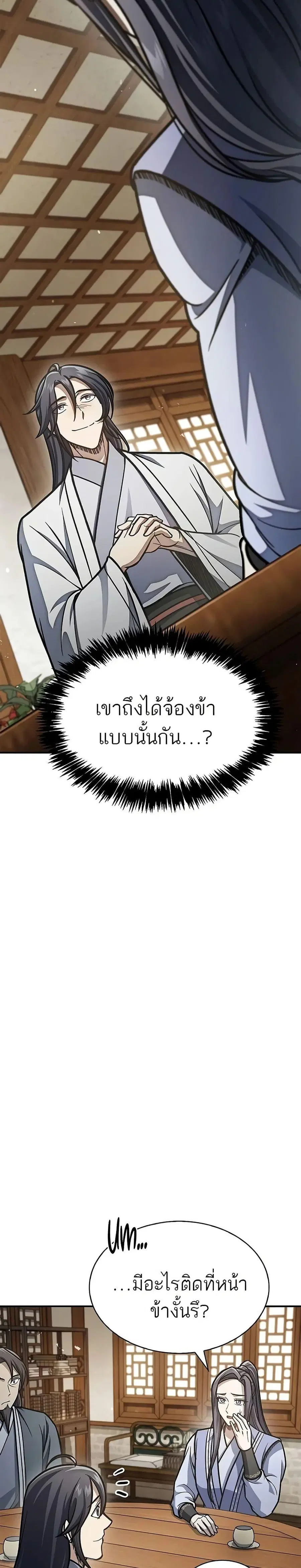 Heavenly Grand Archive’s Young Master ตอนที่ 81 หน้า 14