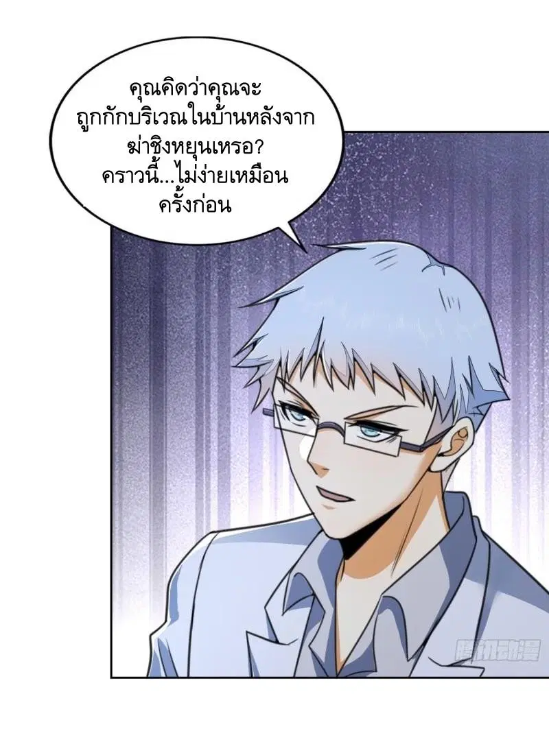 The First Order ตอนที่ 145 หน้า 51
