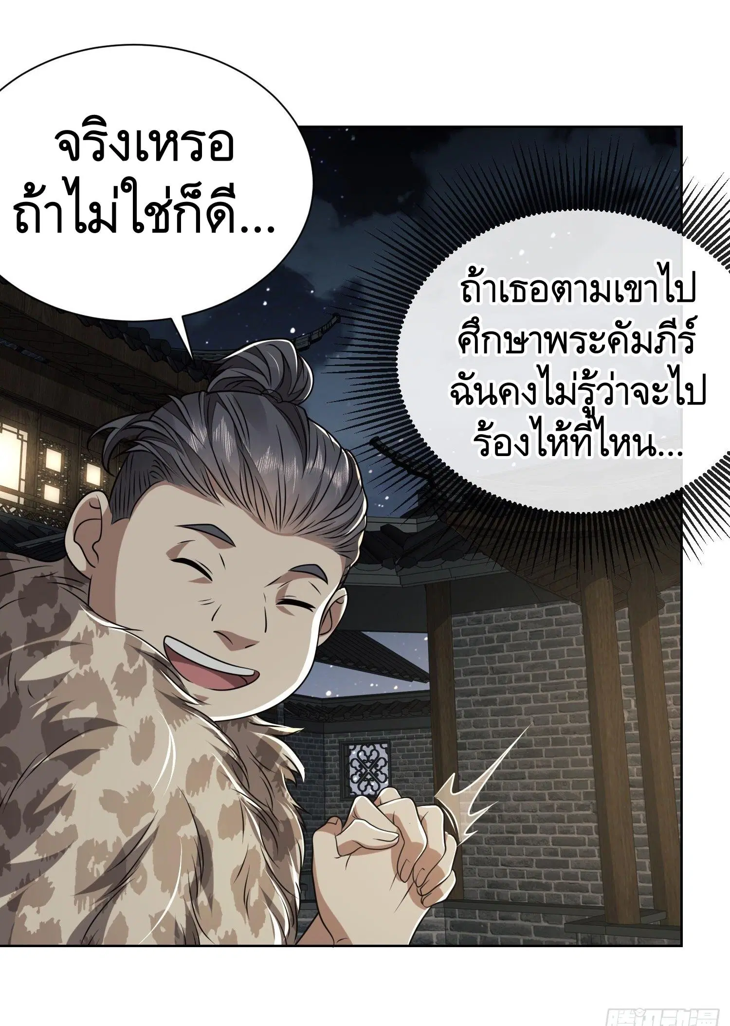 The First Order ตอนที่ 73 หน้า 22