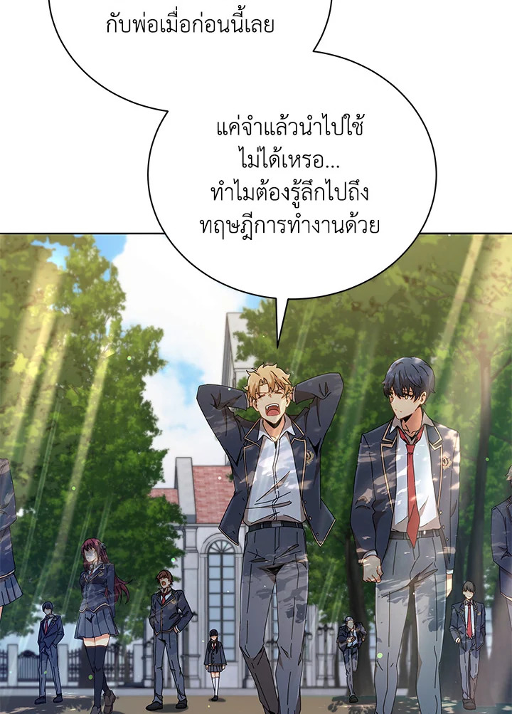 Necromancer Academy’s Genius Summoner ตอนที่ 15 หน้า 58