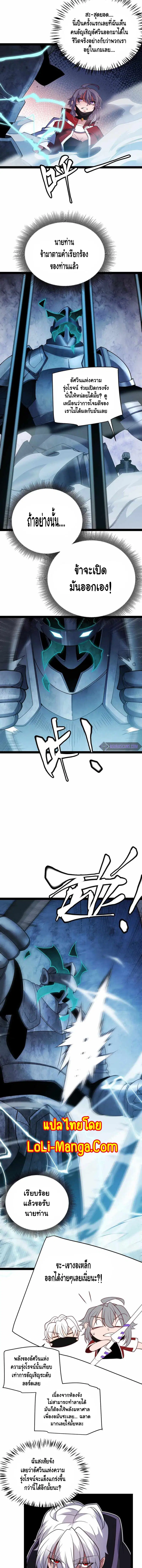 The Game That I Came From ตอนที่ 131 หน้า 8