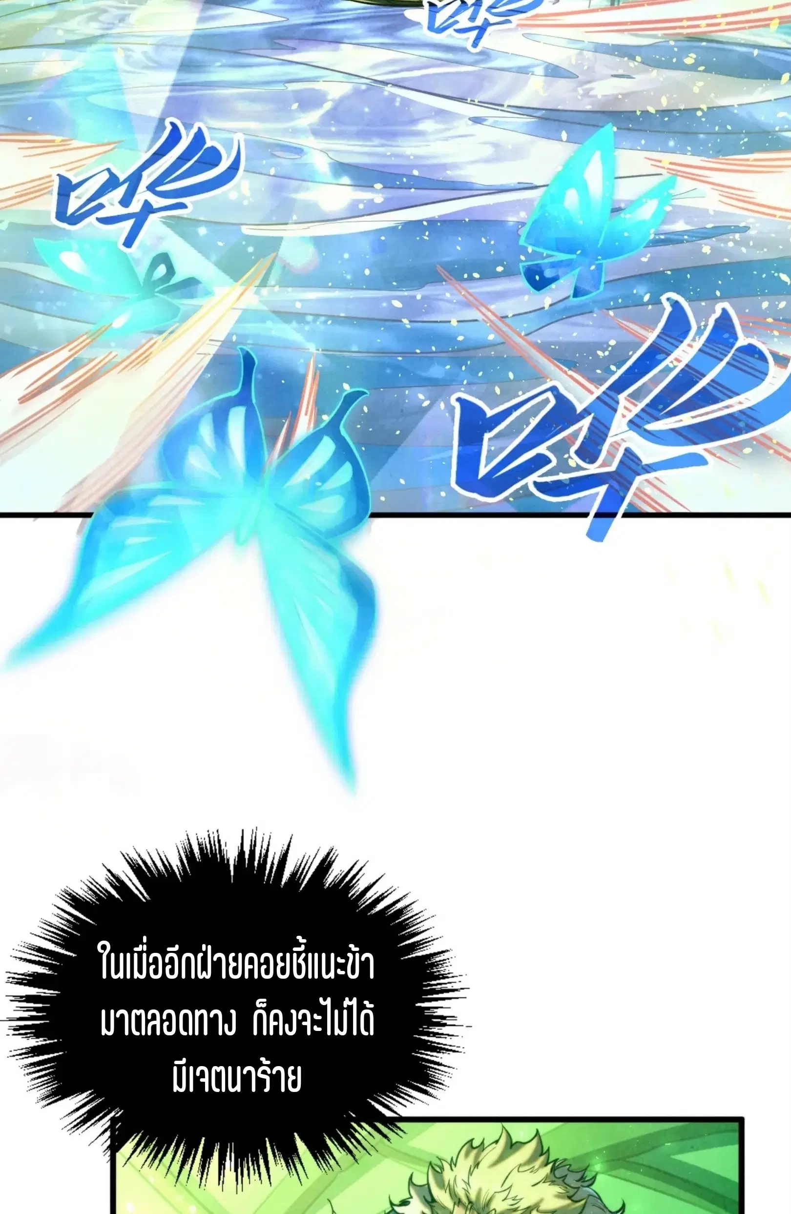 The Eternal Supreme ตอนที่ 355 หน้า 55
