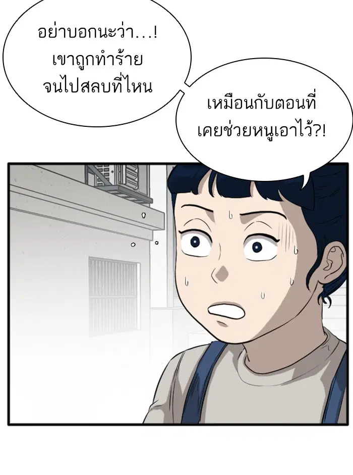 Bad Guy ตอนที่ 14 หน้า 51