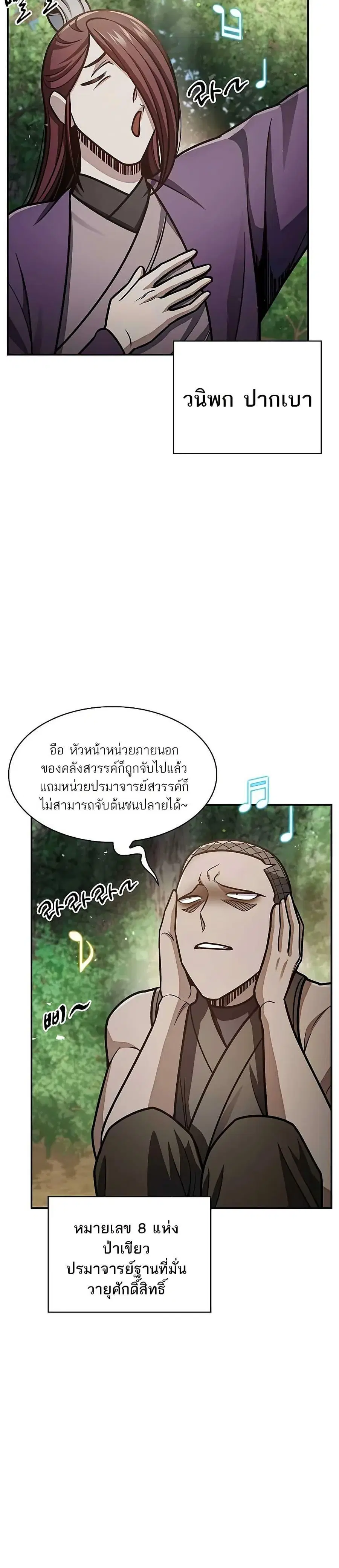 Heavenly Grand Archive’s Young Master ตอนที่ 66 หน้า 35