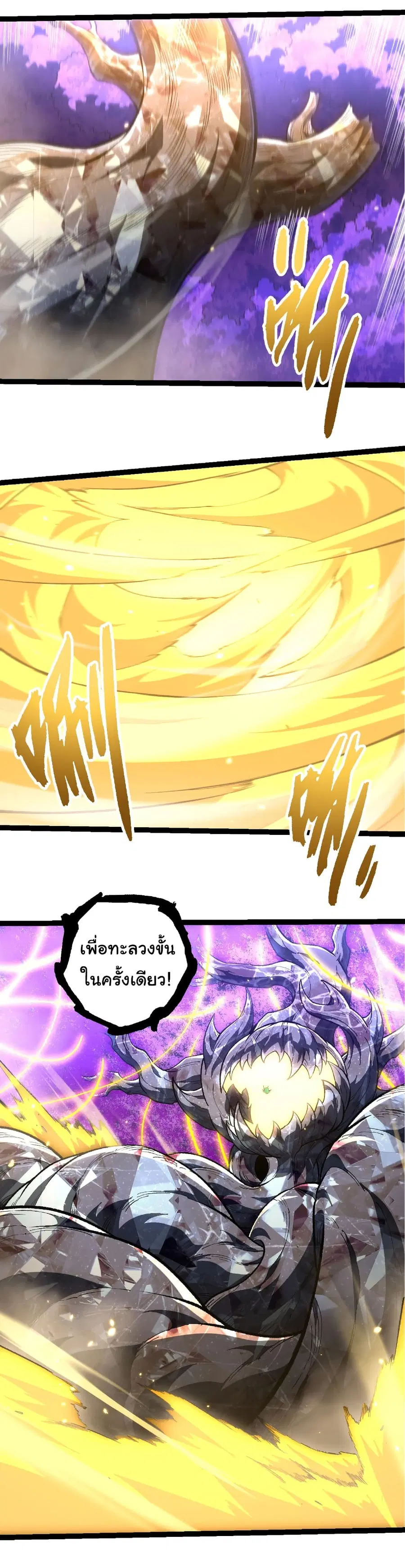 Evolution from the Big Tree ตอนที่ 485 หน้า 8