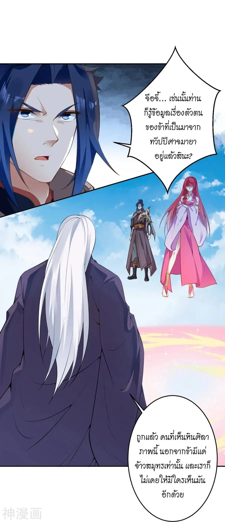 Against the Gods ตอนที่ 471 หน้า 3