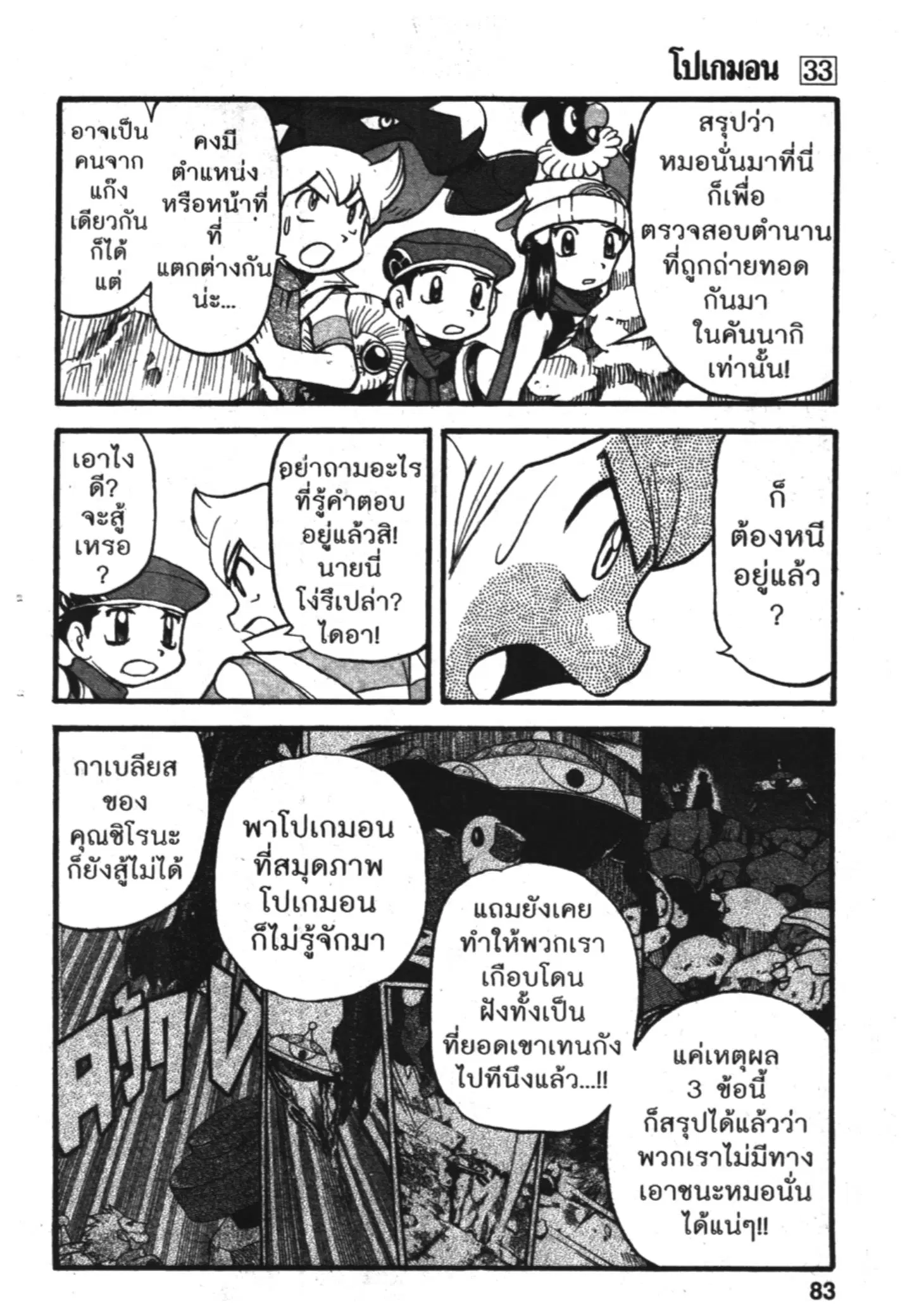 Pokémon ตอนที่ 369 หน้า 6
