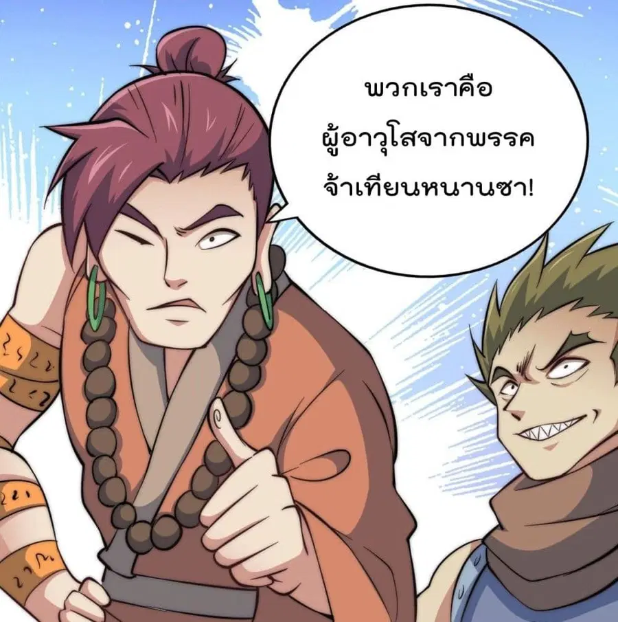 Who is your Daddy ตอนที่ 31 หน้า 72