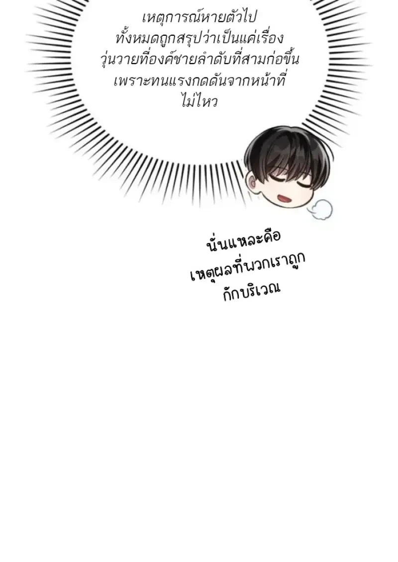 Reborn as the Enemy Prince เกิดใหม่เป็นเจ้าชายในประเทศศัตรู ตอนที่ 89 หน้า 69