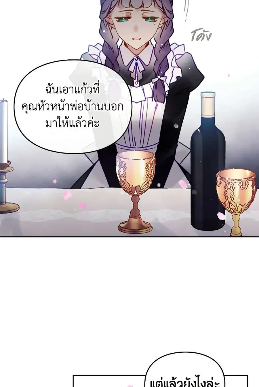 Death Is The Only Ending For The Villainess ตอนที่ 156 หน้า 45