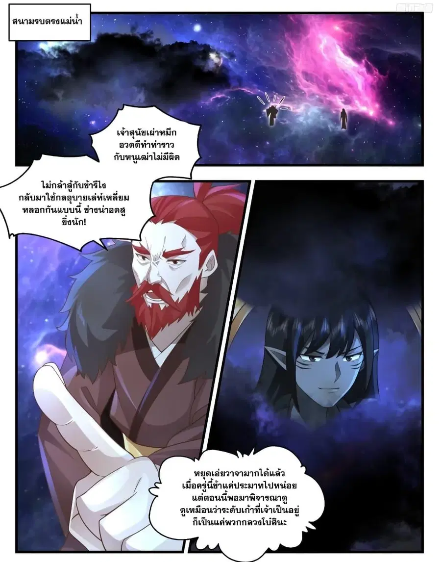 Martial Peak ตอนที่ 3550 หน้า 5