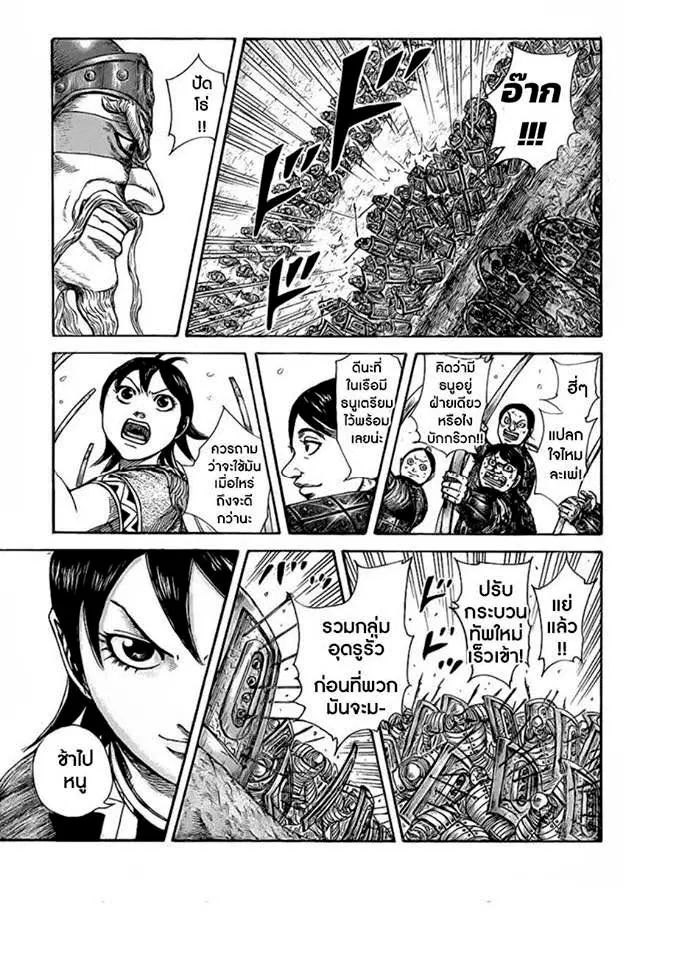 Kingdom ตอนที่ 417 หน้า 12