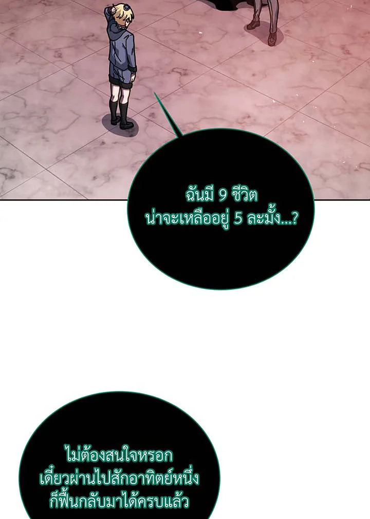 Necromancer Academy’s Genius Summoner ตอนที่ 125 หน้า 74