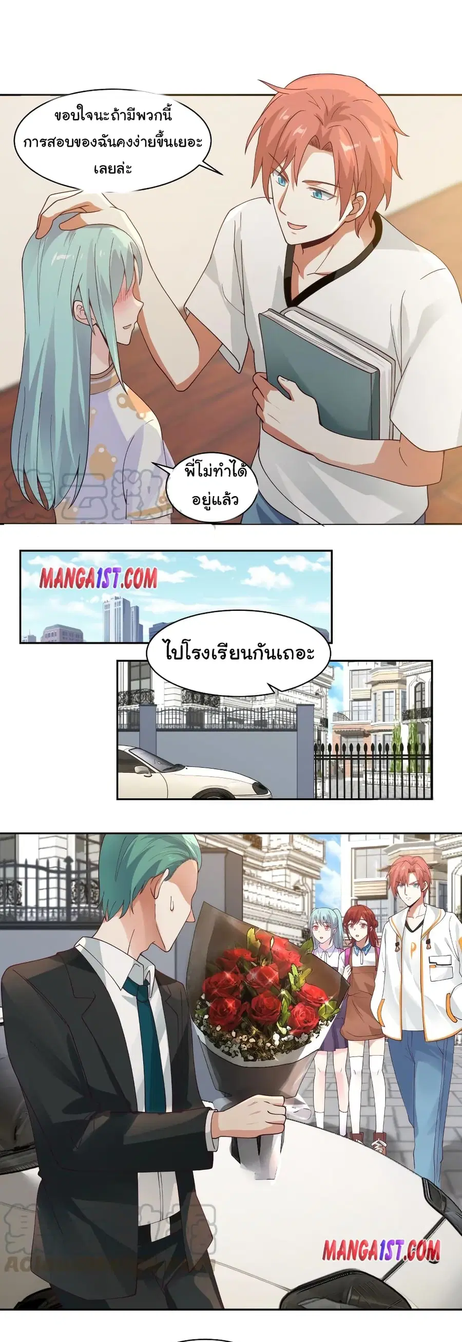 I Have a Dragon in My Body ตอนที่ 362 หน้า 7