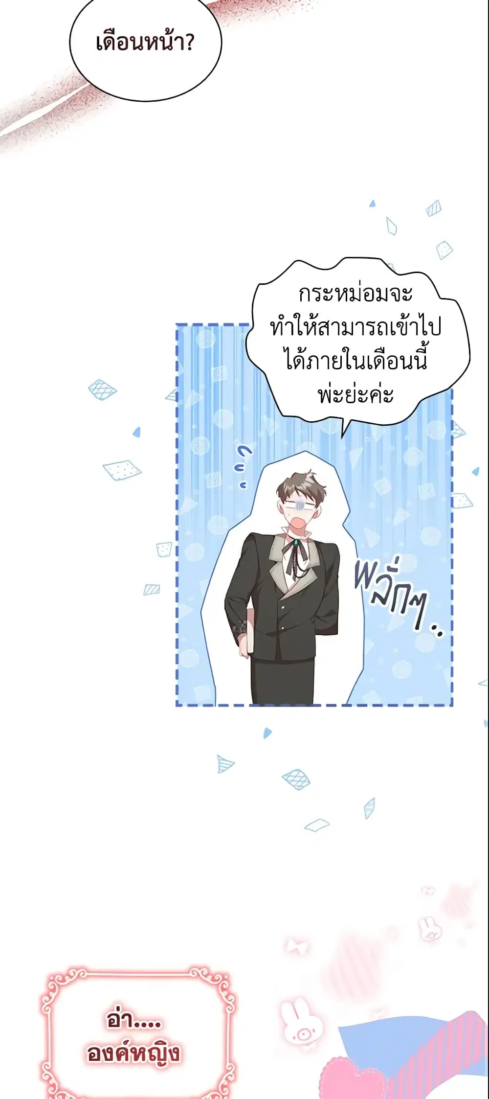 The Beloved Little Princess ตอนที่ 142 หน้า 39