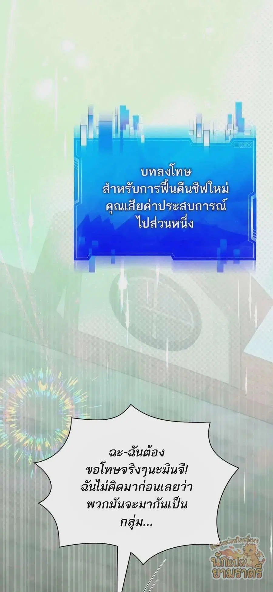 My Lucky Encounter From The Game Turned Into Reality ตอนที่ 57 หน้า 52