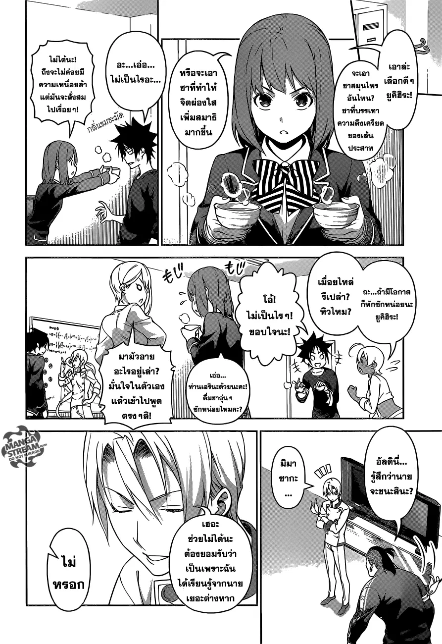 Shokugeki no Soma ตอนที่ 244 หน้า 7