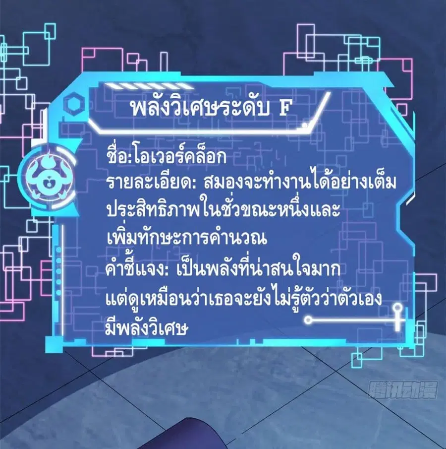 I Have 999 Skills ตอนที่ 2 หน้า 20