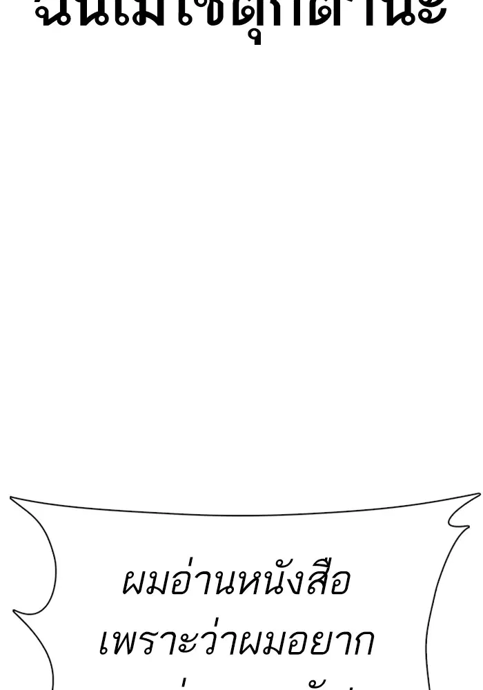 How to Fight ตอนที่ 61 หน้า 66