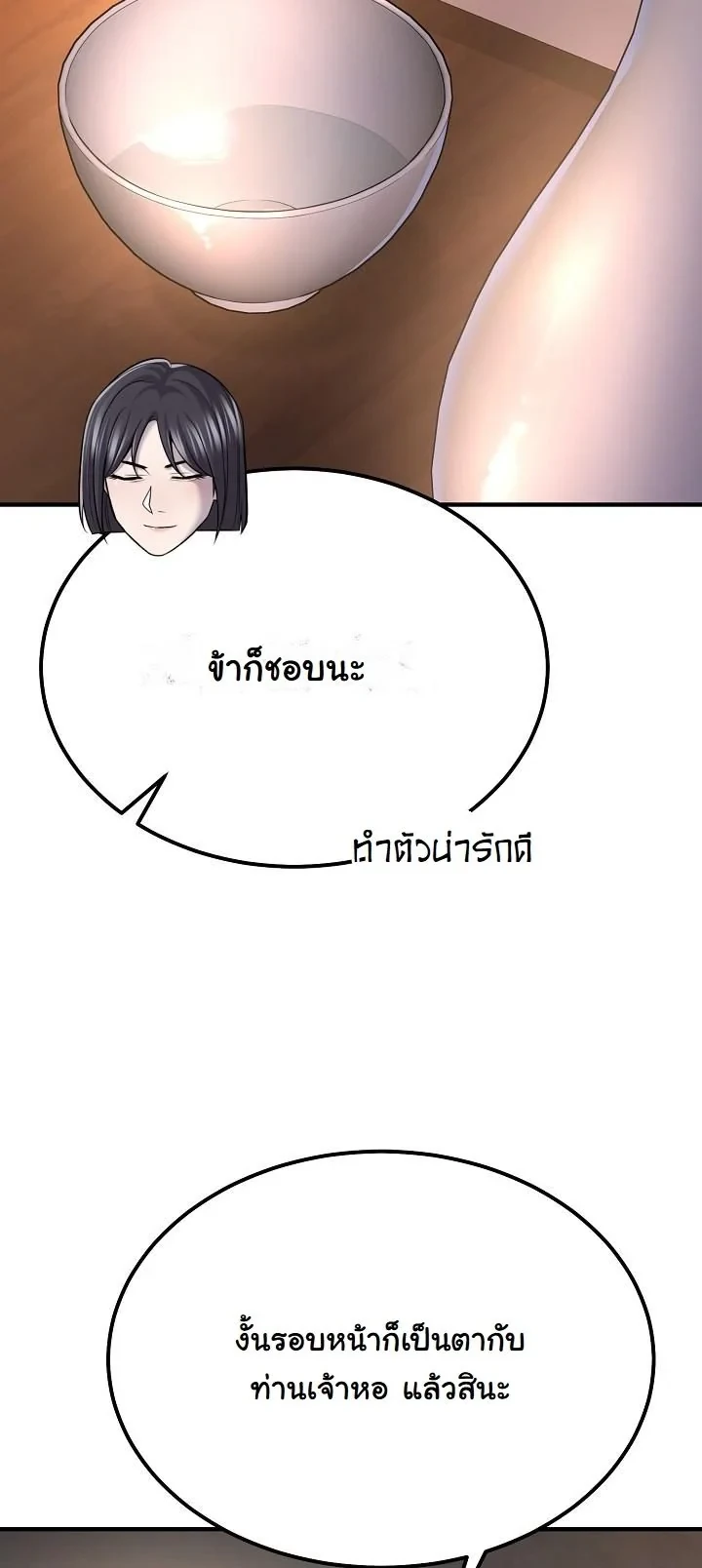 Monopolizing All Opportunities ตอนที่ 34 หน้า 10