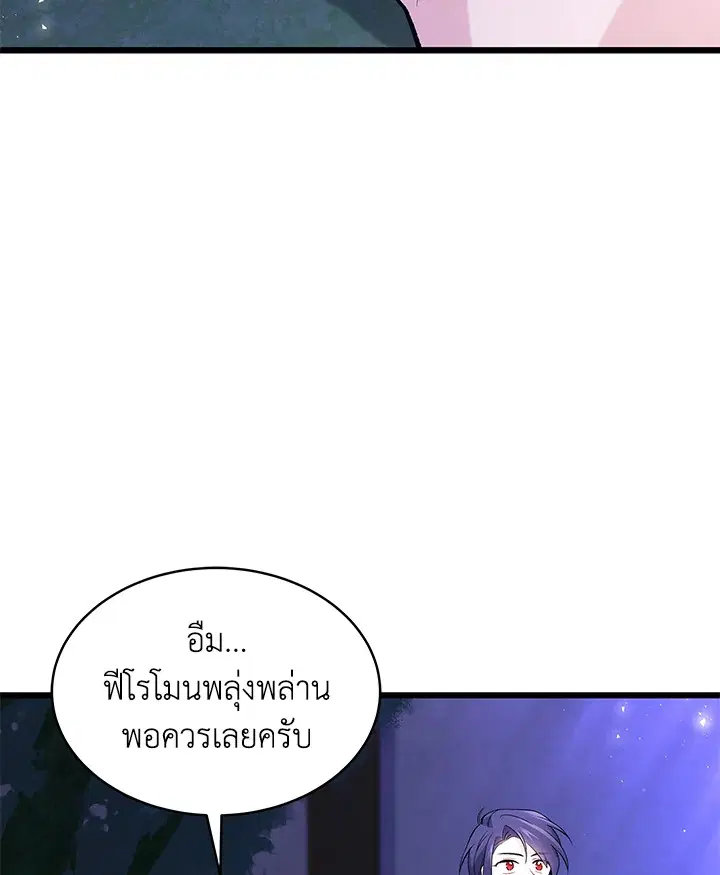 The Symbiotic Relationship Between a Panther and a Rabbit ตอนที่ 36 หน้า 37
