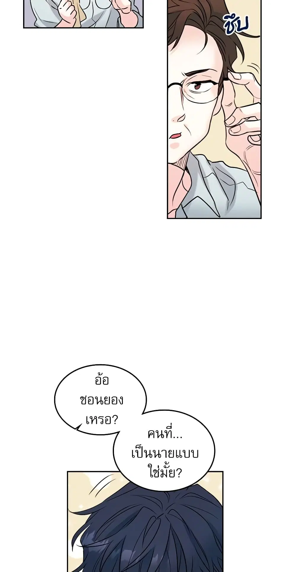 My Life as an Internet Novel ตอนที่ 20 หน้า 5