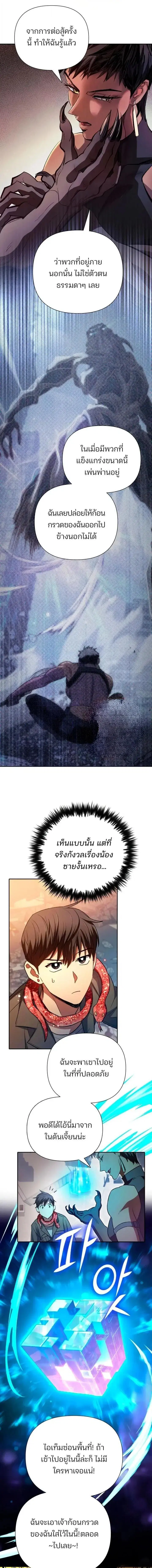 The S-Classes That I Raised (My S-Class Hunters) ตอนที่ 157 หน้า 17