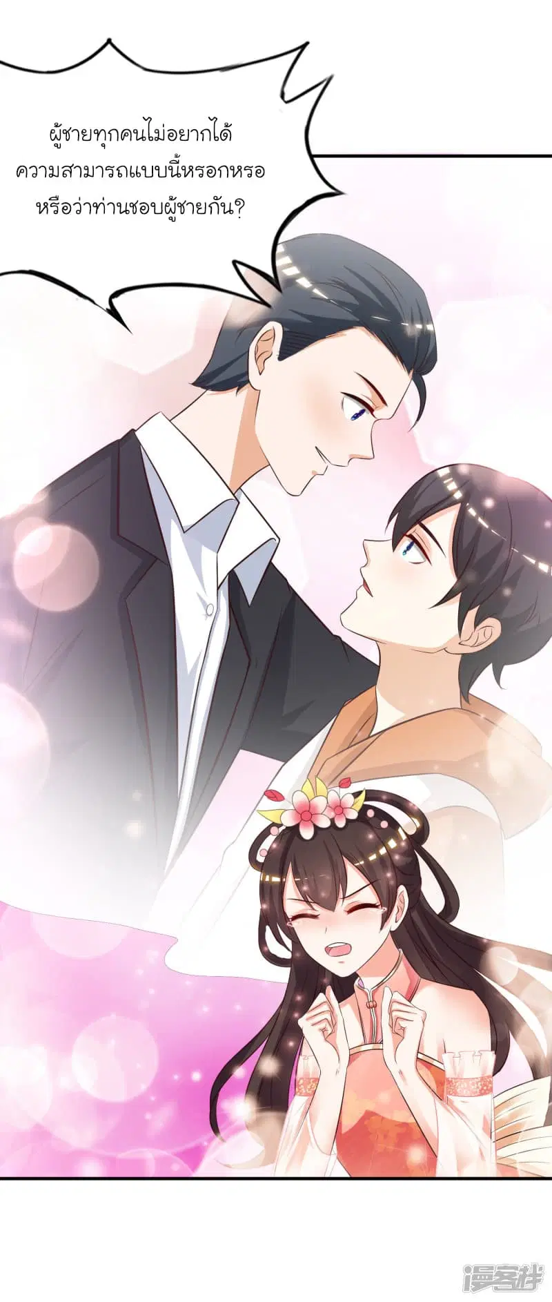 The Strongest Peach Blossom ตอนที่ 37 หน้า 23