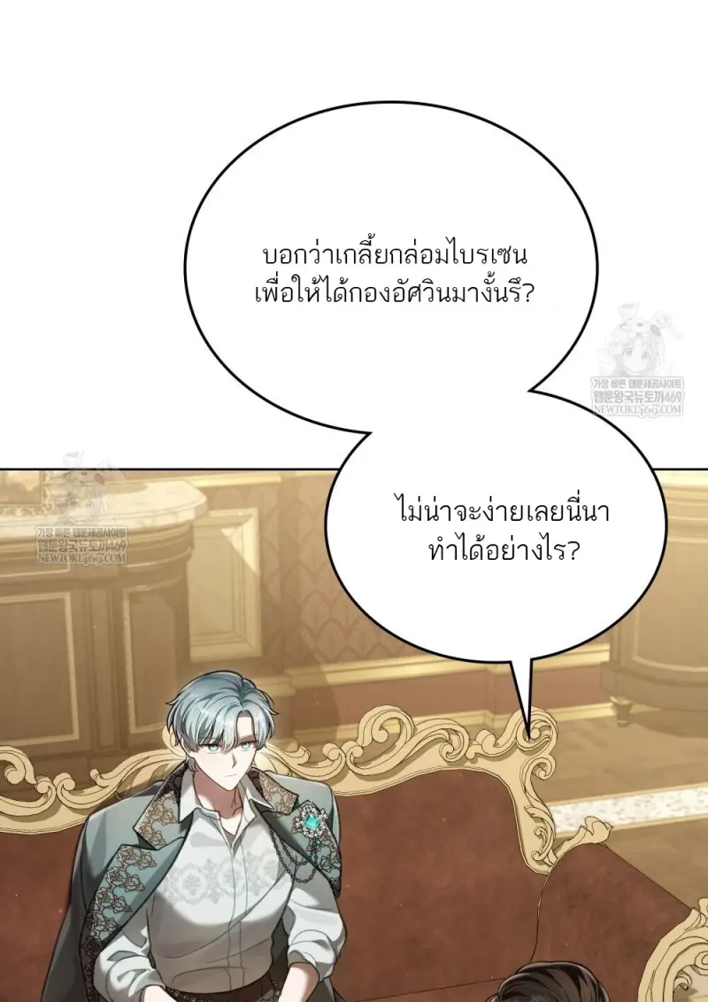 Reborn as the Enemy Prince เกิดใหม่เป็นเจ้าชายในประเทศศัตรู ตอนที่ 96 หน้า 51