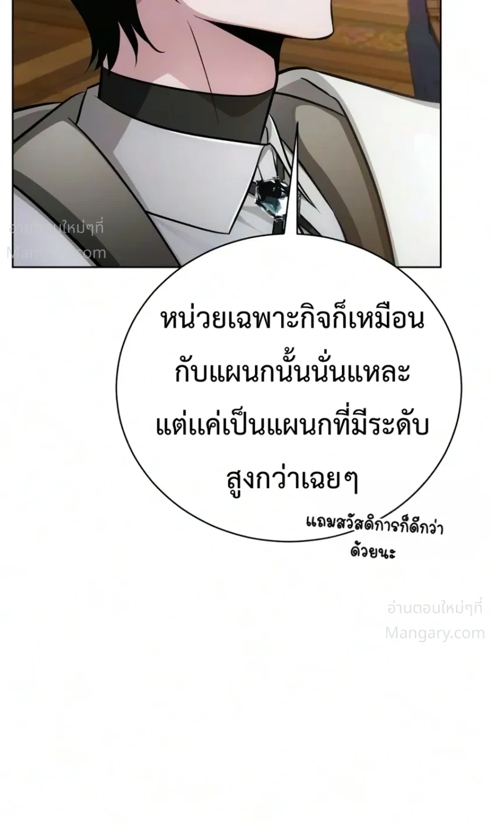 The Magic Tower’s Problem Child ตัวอันตรายแห่งหอคอยเวท ตอนที่ 53 หน้า 10