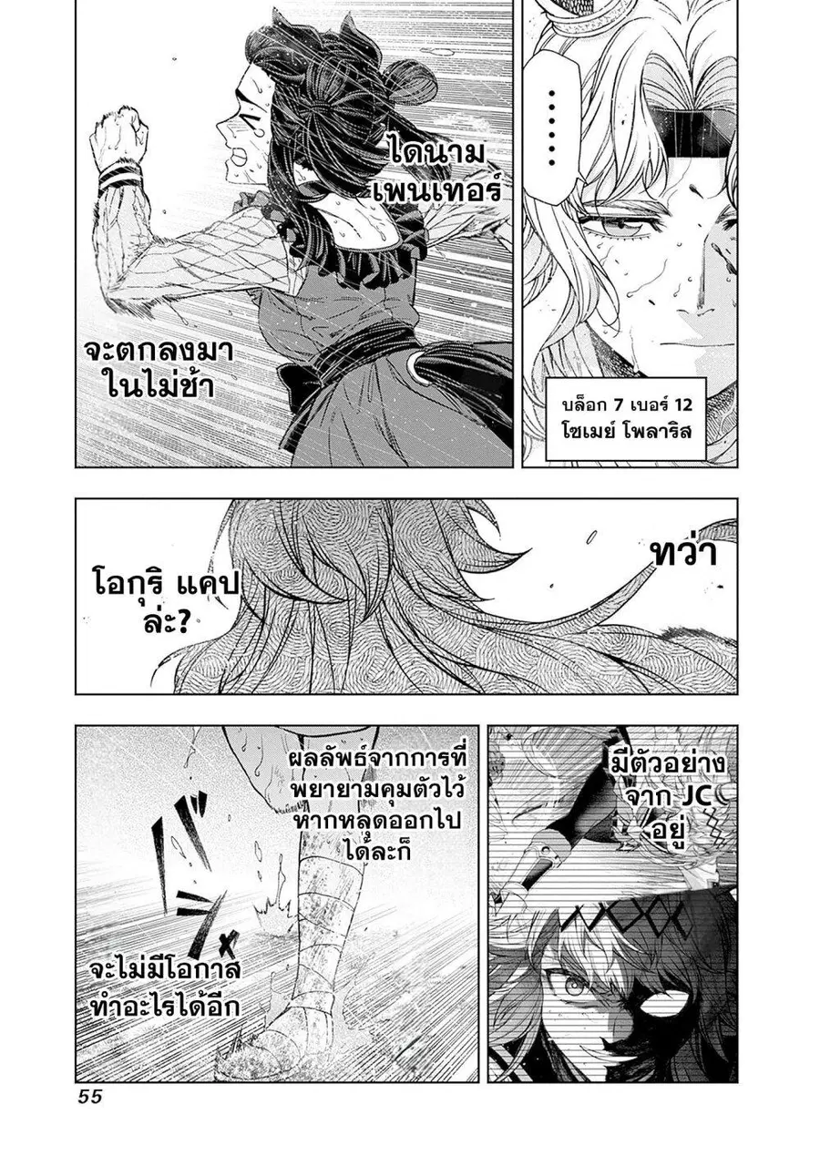 Uma Musume: Cinderella Gray ตอนที่ 139 หน้า 9
