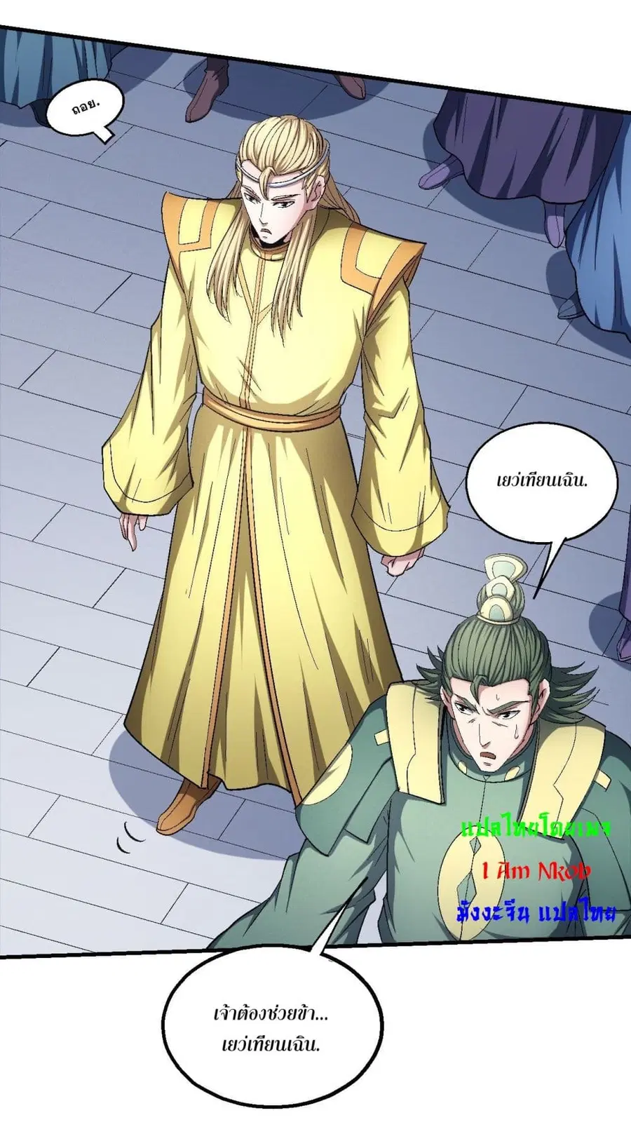 God of Martial Arts ตอนที่ 424 หน้า 14