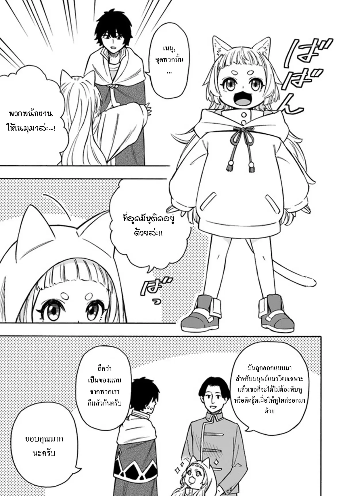 Nito no Taidana Isekai Shoukougun – กลุ่มอาการต่างโลกที่เกียจคร้านของนิโตะ ตอนที่ 20.2 หน้า 3