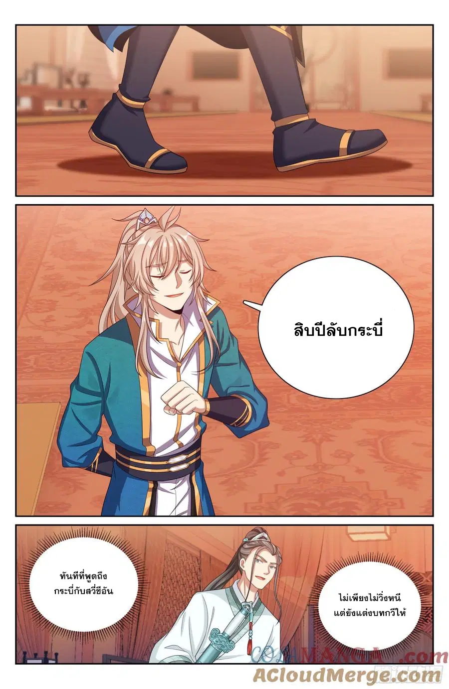 Nightwatcher ตอนที่ 338 หน้า 12