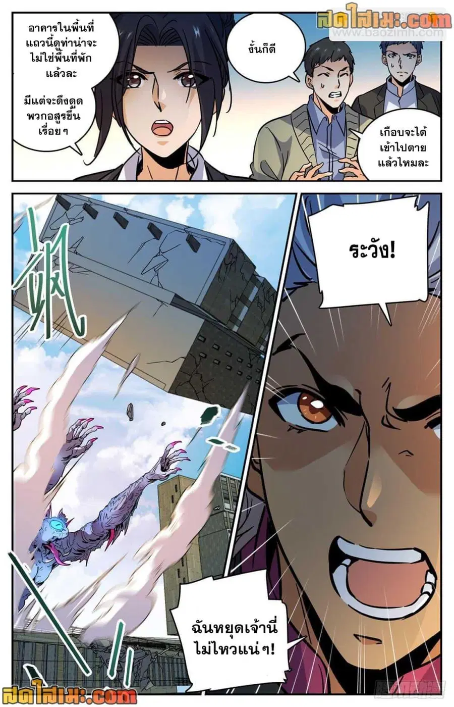 Versatile Mage ตอนที่ 508 หน้า 13
