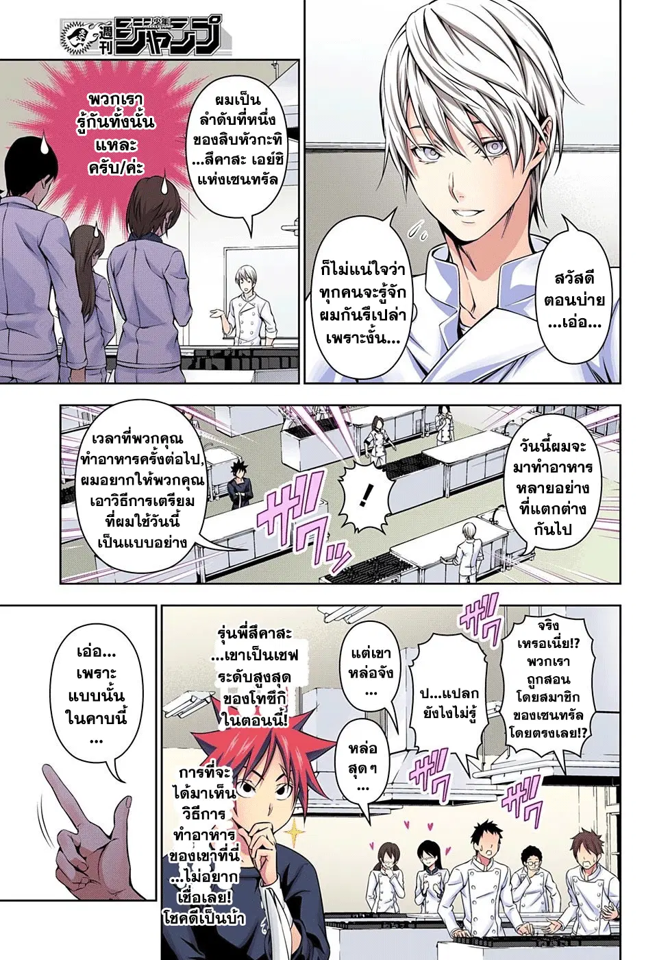 Shokugeki no Soma ตอนที่ 161 หน้า 7
