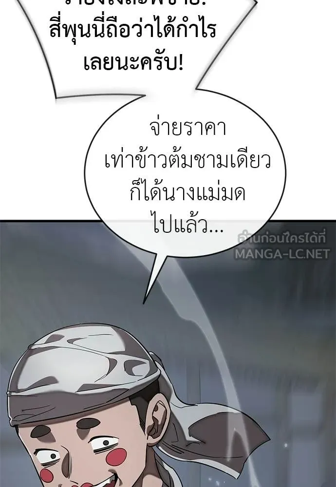 Reincarnation Path of The Underworld King ยอมรา ผู้พิพากษาจากนรก ตอนที่ 118 หน้า 174