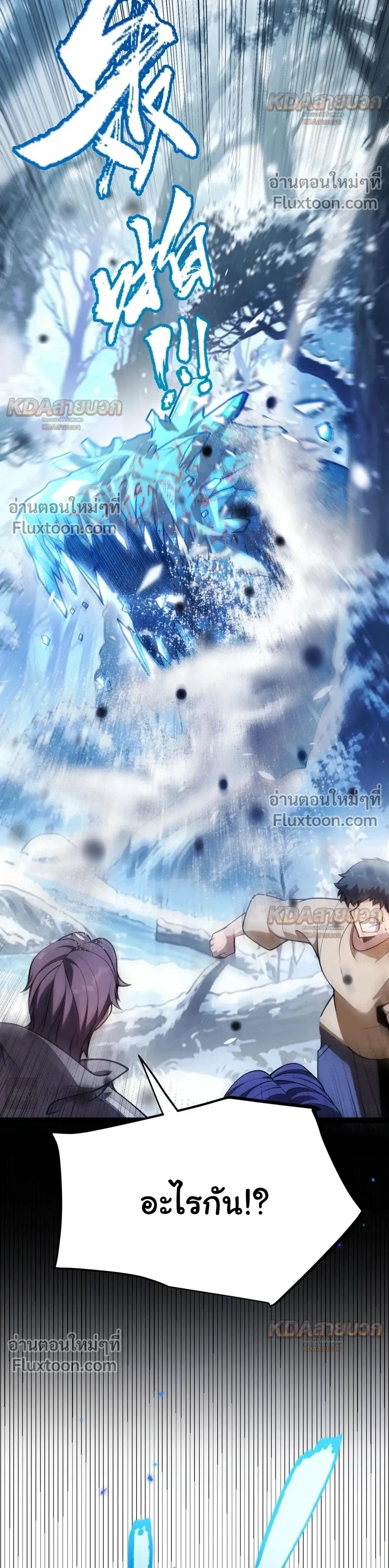 Starting With a Mythic Talent, I Cut Down Gods! ปลุกพลังระดับตำนาน สังหารทวยเทพ ตอนที่ 36 หน้า 21